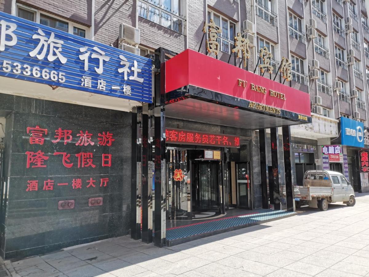 Suifenhe Fubang Hotel Apartment מראה חיצוני תמונה